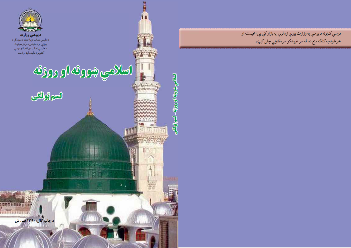 Islamic Studies